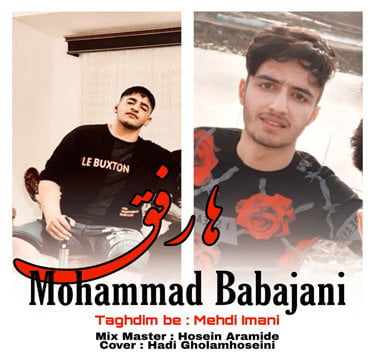 محمد باباجانی ها رفق